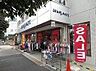 周辺：ジーンズメイト平和台店 1057m