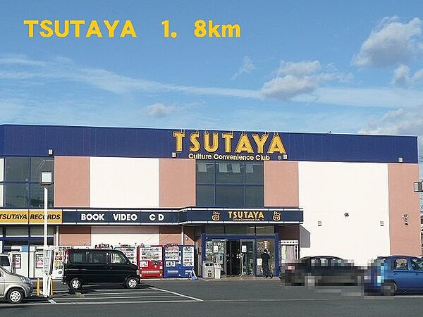 画像18:TSUTAYA 1800m