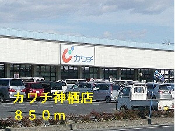 画像20:カワチ神栖店 850m