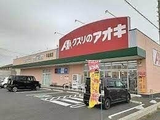 画像24:クスリのアオキ平泉東店 463m