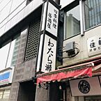 東京都渋谷区渋谷3丁目：物件画像／株式会社アドマイアー