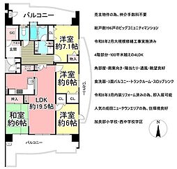 アルファグランデ成田弐番街 4LDKの間取図画像