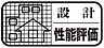 その他：安心の性能評価付住宅・耐震等級をはじめ、等級取得しております。