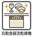 その他：充実の設備・仕様忙しいご家族の毎日をサポートする「食器洗浄乾燥機」高温で洗浄するので除菌でき衛生