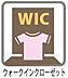 その他：充実の設備・仕様衣類の他に季節物の家具や寝具など、たっぷり収納できる嬉しい「ＷＩＣ」付き　衣替え