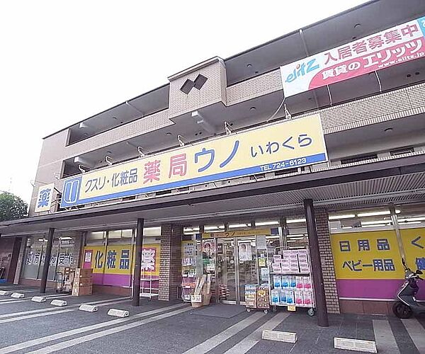 画像30:薬局ウノいわくらまで337m 岩倉駅から徒歩3分ほどのところにあります。