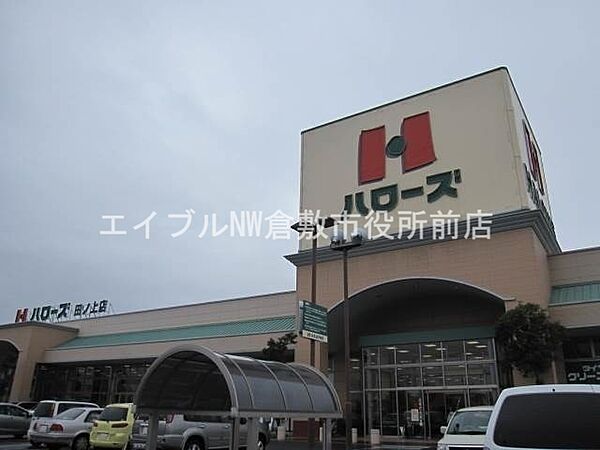 画像28:ハローズ田ノ上店 519m