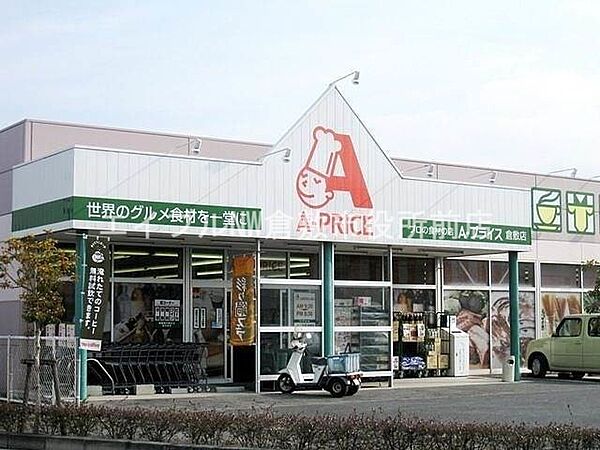 画像22:A−プライス倉敷店 767m