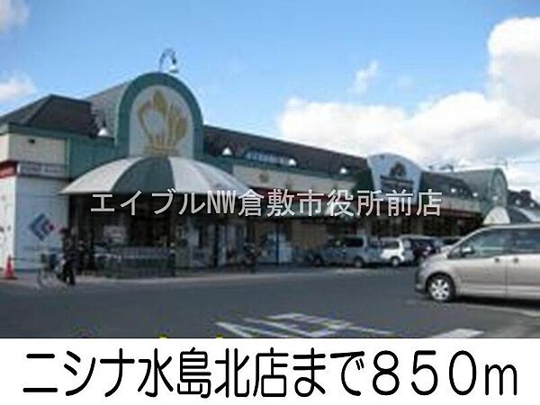 画像18:ニシナ水島北店 850m