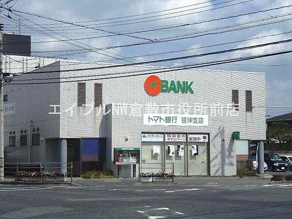 画像29:トマト銀行笹沖支店 1237m