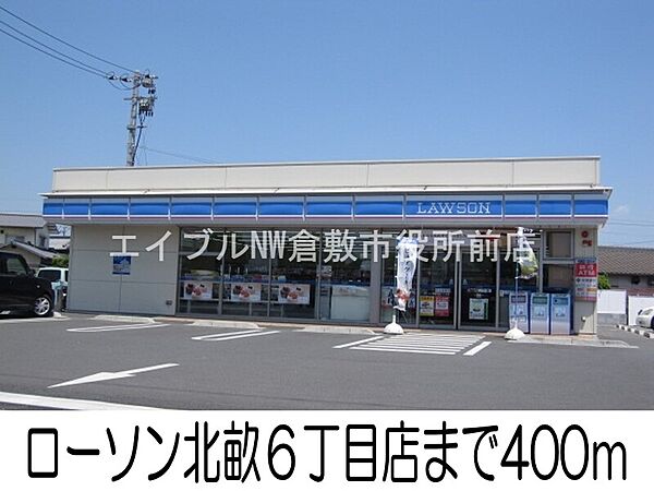 画像18:ローソン北畝6丁目店 400m