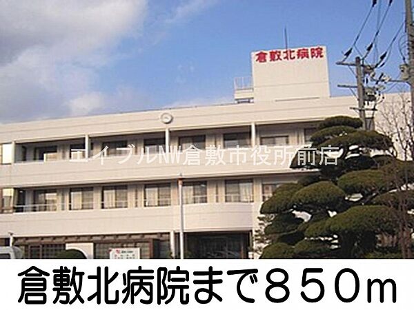 画像17:倉敷北病院 850m