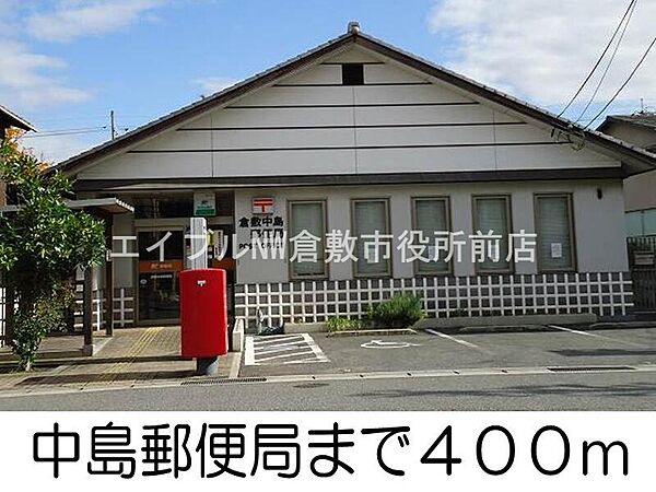 画像19:中島郵便局 400m