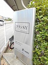 フランＳＹ 205 ｜ 岡山県総社市総社3丁目11番8号（賃貸アパート1LDK・2階・41.98㎡） その10