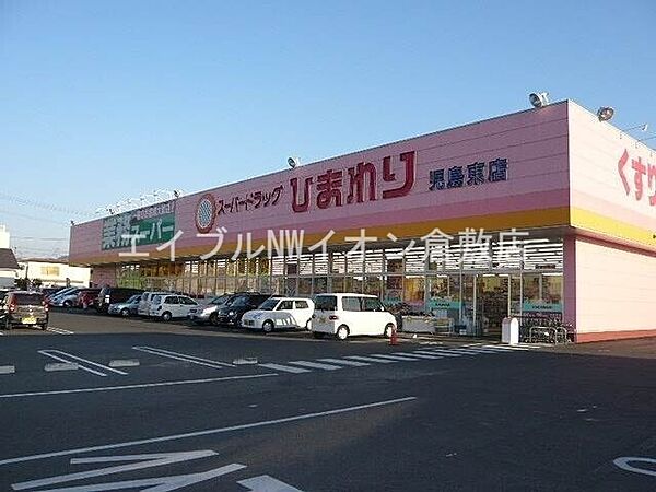 画像30:スーパードラッグひまわり児島東店 1188m