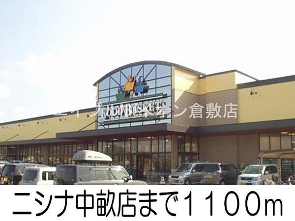 画像16:ニシナ中畝店 1100m