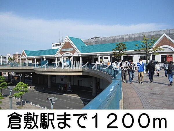 画像21:倉敷駅 1200m