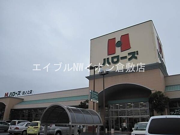 画像20:ハローズ田ノ上店 1112m