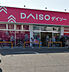 周辺：【その他】ザ・ダイソー　DAISO　堺堀上店まで943ｍ