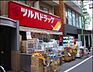 周辺：ツルハドラッグ西小山店 920m