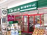 周辺：まいばすけっと東池袋2丁目店 232m