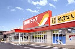 調剤薬局ツルハドラッグ小竹向原店 651m