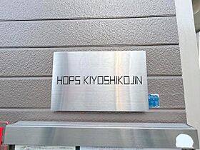 HOPS　KIYOSHIKOJIN  ｜ 兵庫県宝塚市清荒神１丁目（賃貸アパート1K・2階・18.00㎡） その27