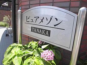 ピュアメゾンTANAKA  ｜ 兵庫県宝塚市伊孑志３丁目（賃貸マンション1K・3階・23.50㎡） その25