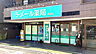 周辺：ラ・メール薬局高津店（281m）