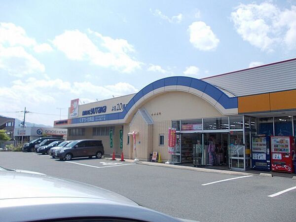 画像15:ドラッグユタカ甲西店まで300m