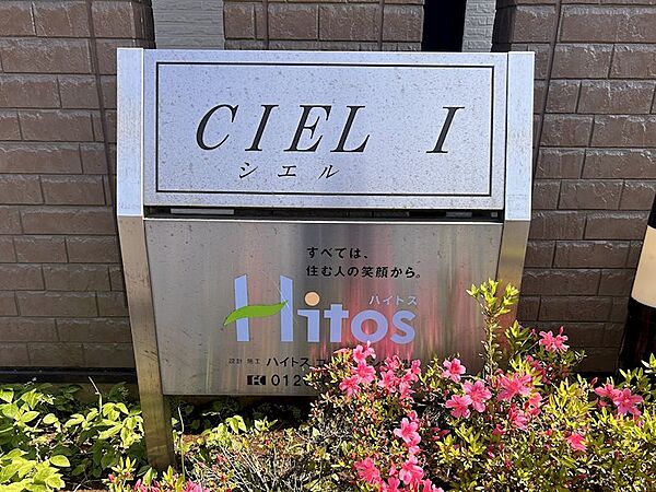 CIEL　I 107｜茨城県鹿嶋市大字平井(賃貸アパート2LDK・2階・57.20㎡)の写真 その3