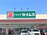 周辺：ドラッグセイムスふかや花園店（1351m）