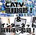 その他：CATV無料！インターネットも無料！！