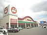 周辺：マルキョウ二日市店まで450m