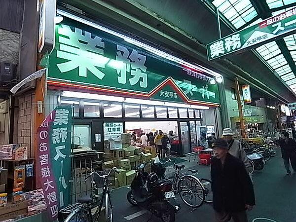 画像17:業務スーパー　大安亭店
