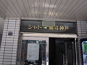 兵庫県神戸市兵庫区福原町（賃貸マンション1R・2階・17.50㎡） その9