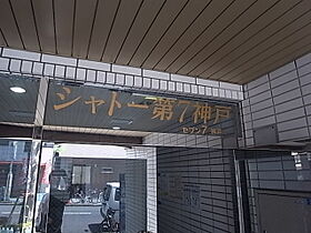 兵庫県神戸市兵庫区西上橘通２丁目（賃貸マンション1R・5階・12.50㎡） その14