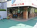 東戸塚こども園...