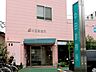 周辺：中田診療所まで約900ｍ