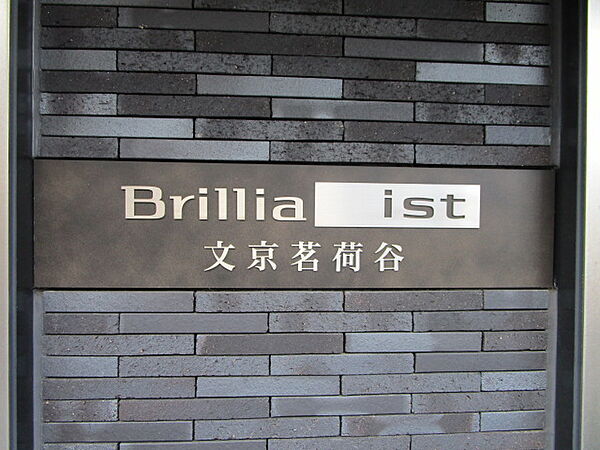 Brillia　ist　文京茗荷谷 102｜東京都文京区小日向4丁目(賃貸マンション1LDK・1階・31.34㎡)の写真 その22