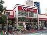 周辺：【スーパー】Olympic(オリンピック) 西尾久店まで590ｍ