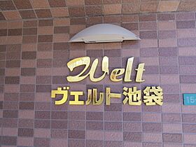 東京都豊島区池袋3丁目15-11（賃貸マンション1K・8階・22.06㎡） その16