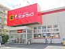 周辺：医薬品から食品、お米等品揃え豊富です。広い駐車場もあり便利です。