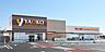 周辺：【ヤオコー　綾瀬店】2310ｍ　凄く広くて、特に総菜が充実した品揃いです。駐車場は、ユニクロと一緒です。お魚や野菜、お肉の鮮度がいいです。