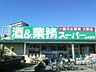 周辺：業務スーパー谷塚店 750m