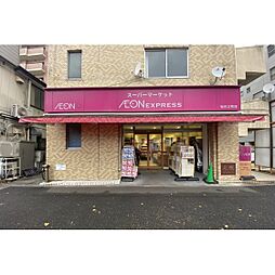 スーパー「イオンエクスプレス仙台立町店まで123ｍ」