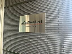 Anfang三方原I