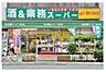 周辺：業務スーパー 本厚木店 282m