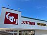 周辺：スギ薬局寺津店 950m