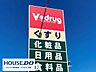 周辺：V・drug高浜店 600m